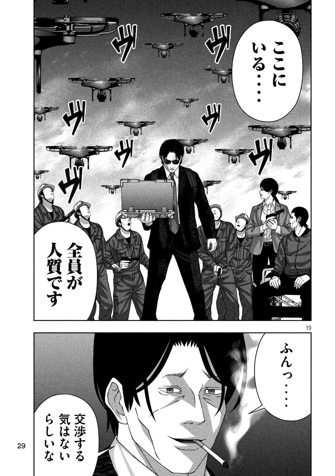 ゴールデンドロップ 第92話 - 18