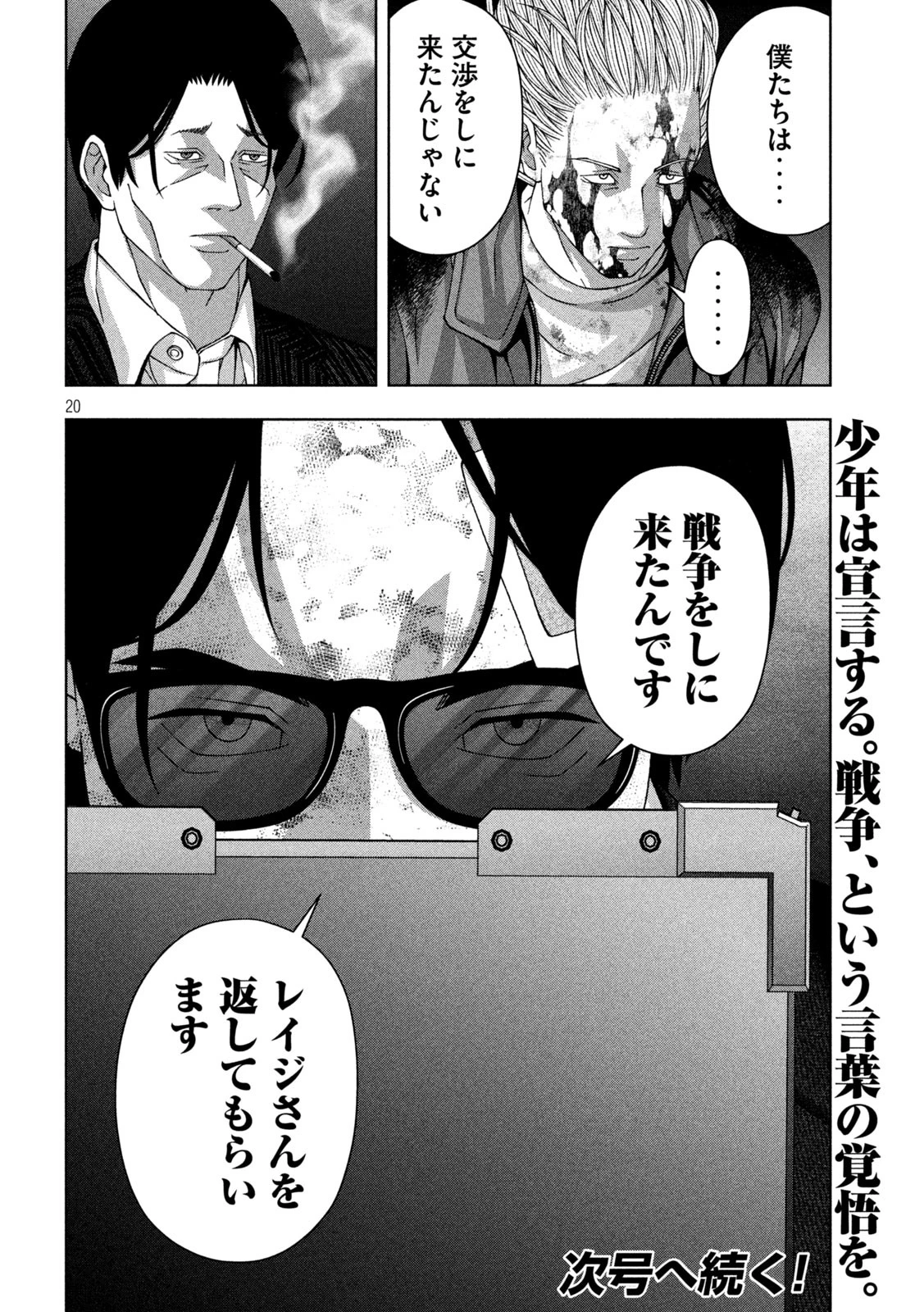 ゴールデンドロップ 第92話 - 19