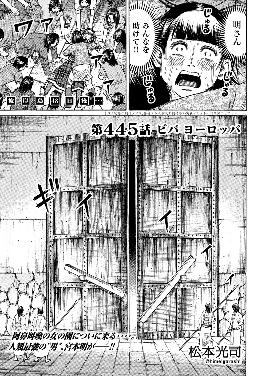 彼岸島48日後… 第445話 - 1