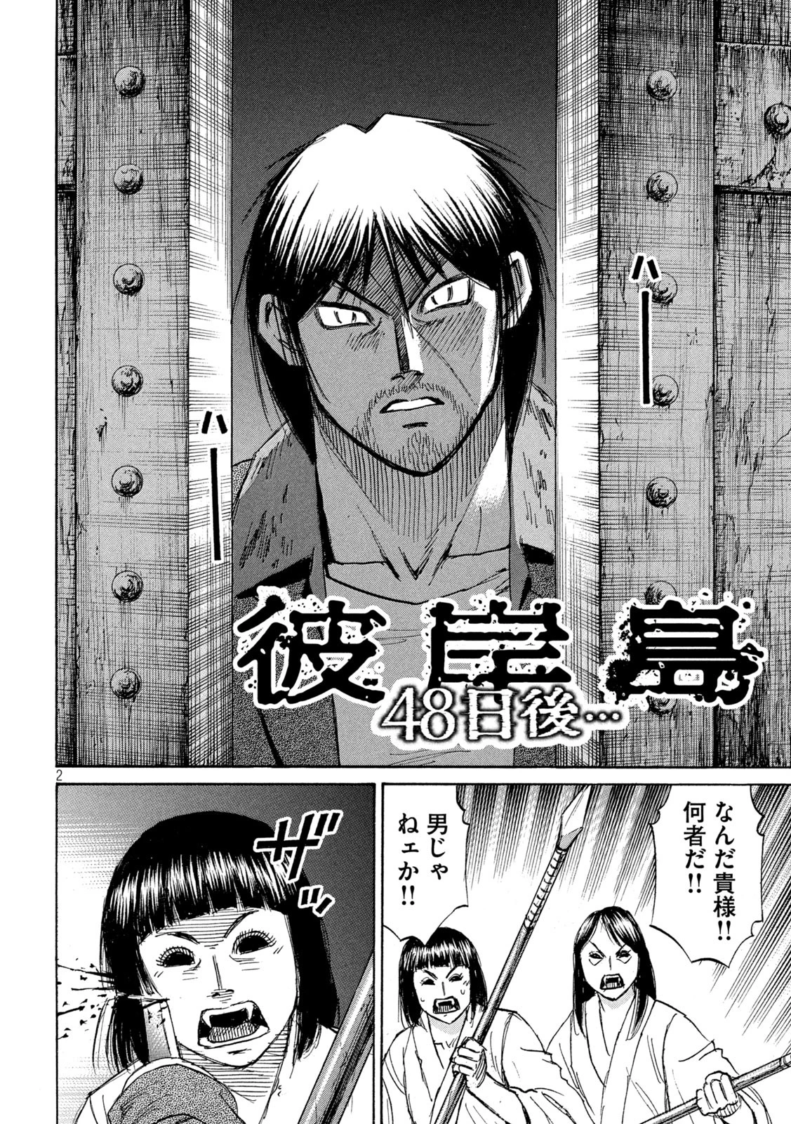 彼岸島48日後… 第445話 - 2