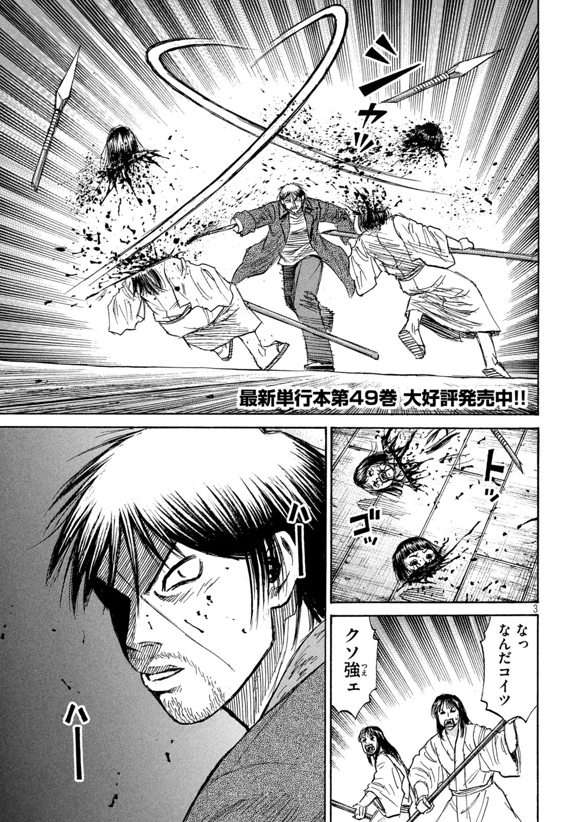 彼岸島48日後… 第445話 - 3