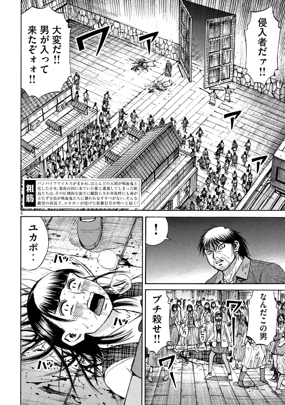 彼岸島48日後… 第445話 - 4