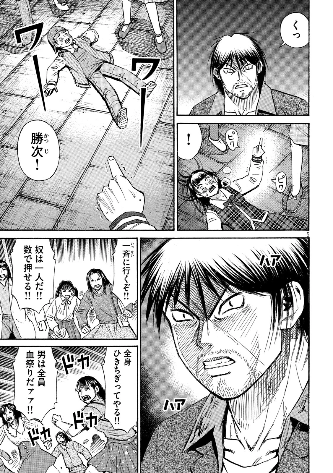 彼岸島48日後… 第445話 - 5