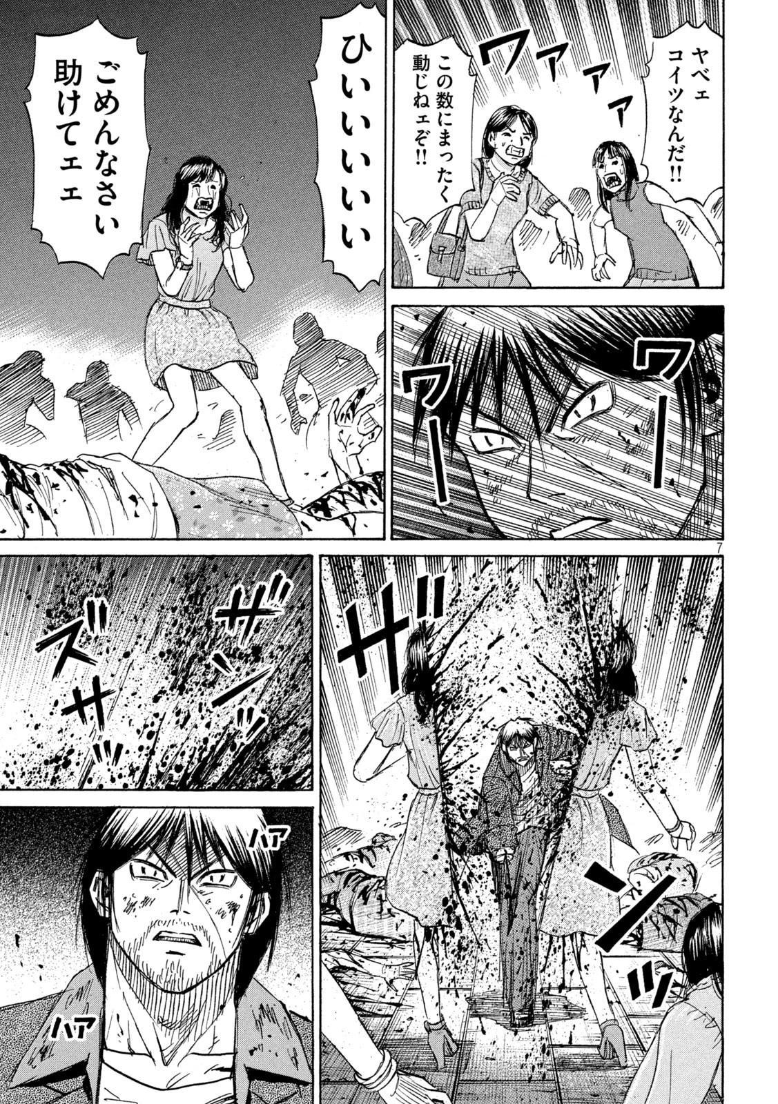 彼岸島48日後… 第445話 - 7