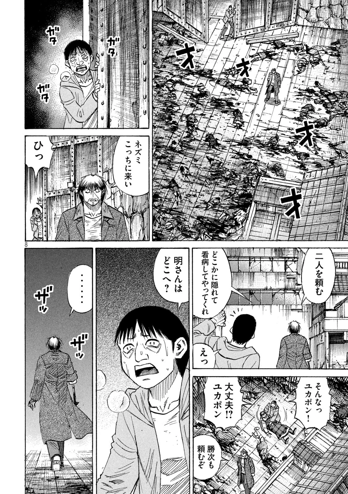 彼岸島48日後… 第445話 - 8