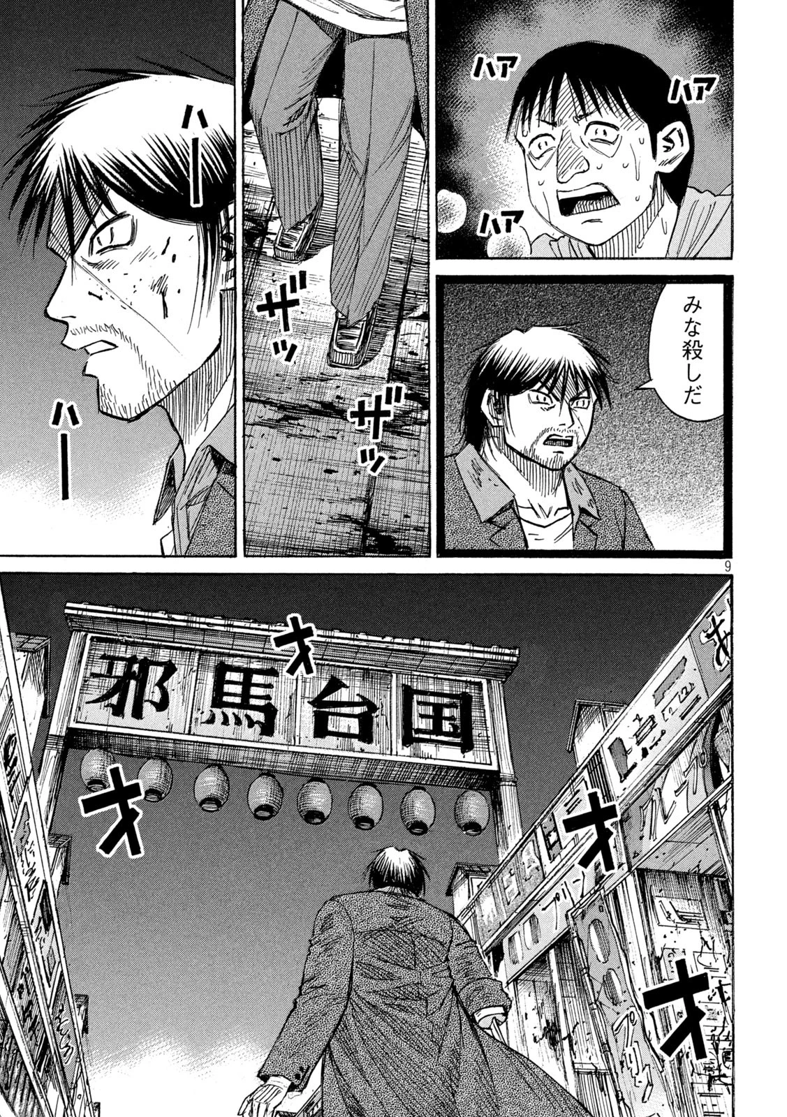 彼岸島48日後… 第445話 - 9