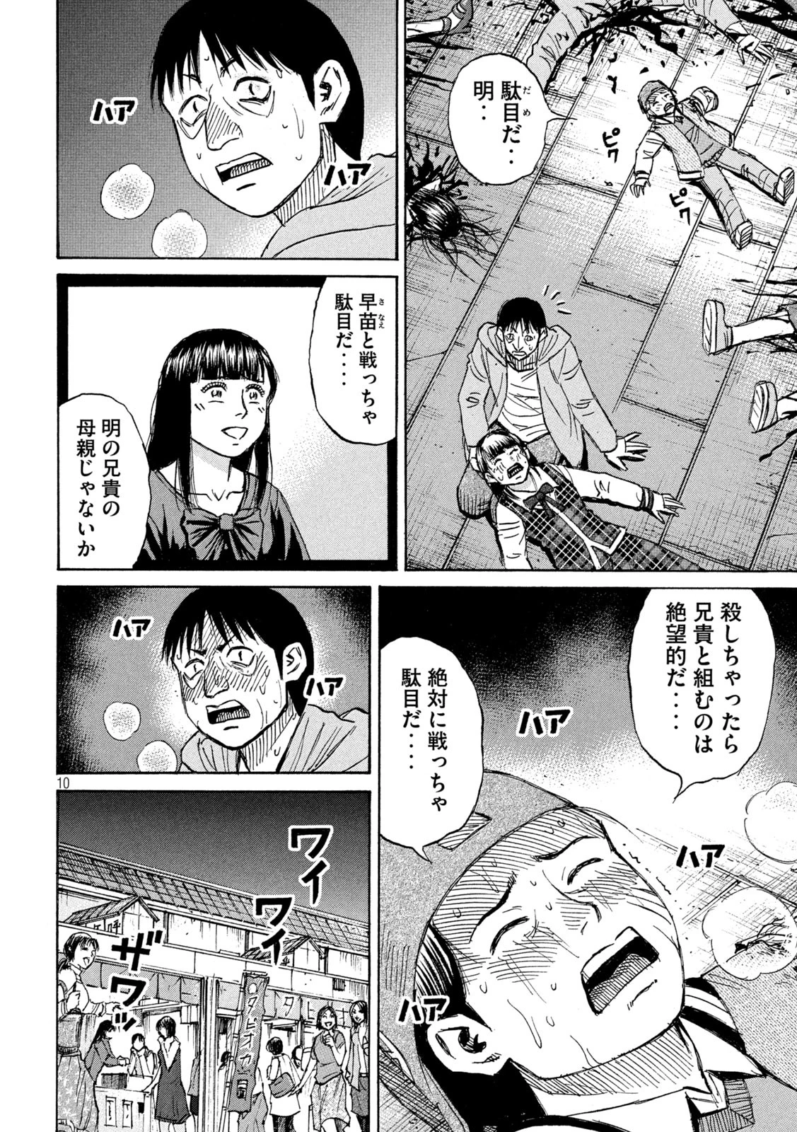 彼岸島48日後… 第445話 - 10