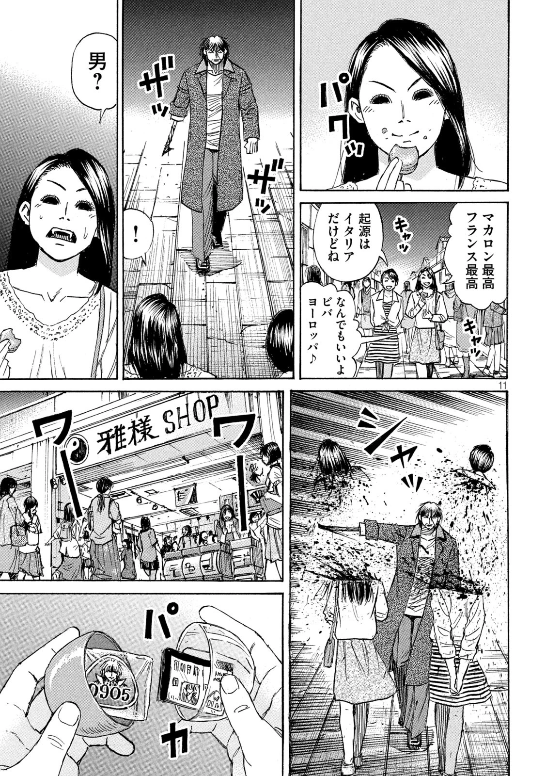 彼岸島48日後… 第445話 - 11