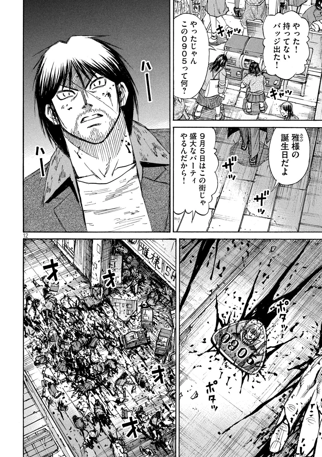 彼岸島48日後… 第445話 - 12