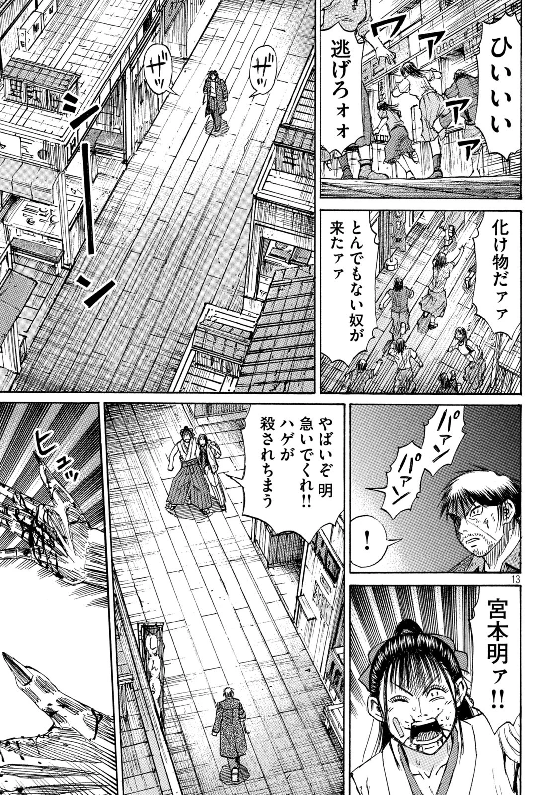 彼岸島48日後… 第445話 - 13