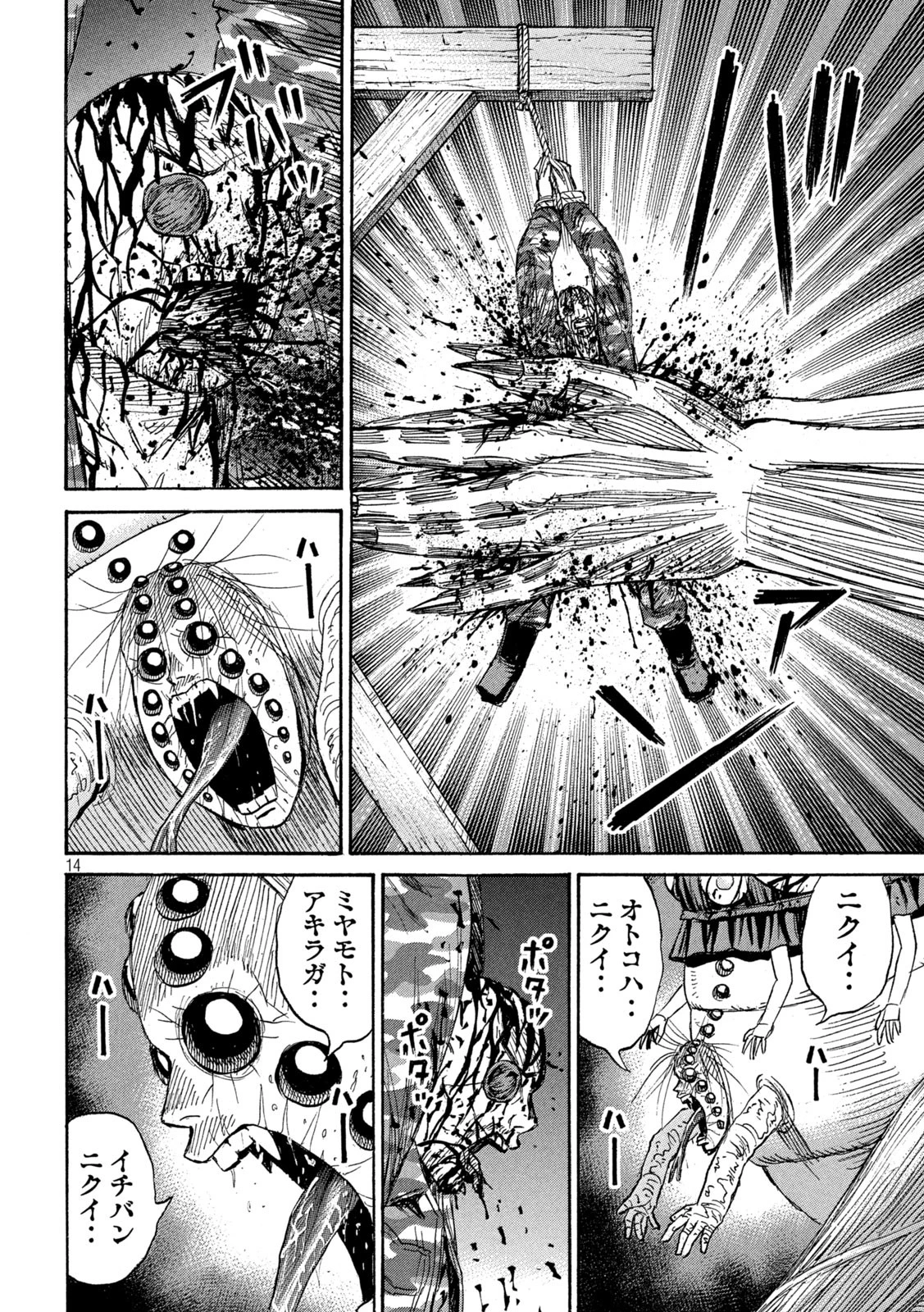 彼岸島48日後… 第445話 - 14