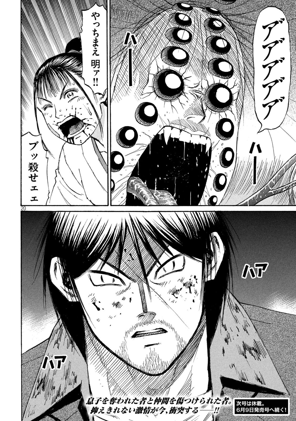 彼岸島48日後… 第445話 - 20