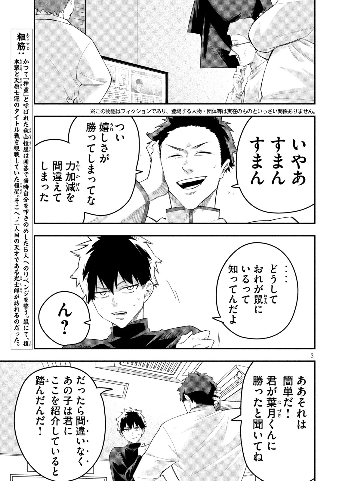 伍と碁 第16話 - 3