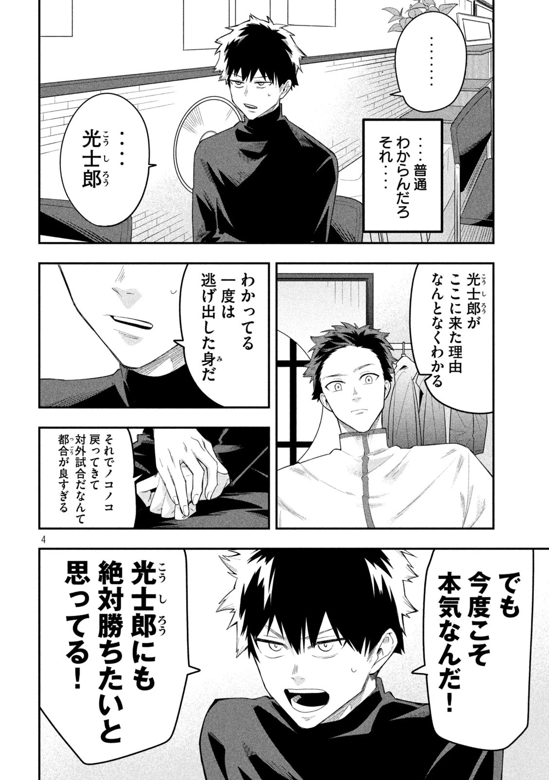 伍と碁 第16話 - 4