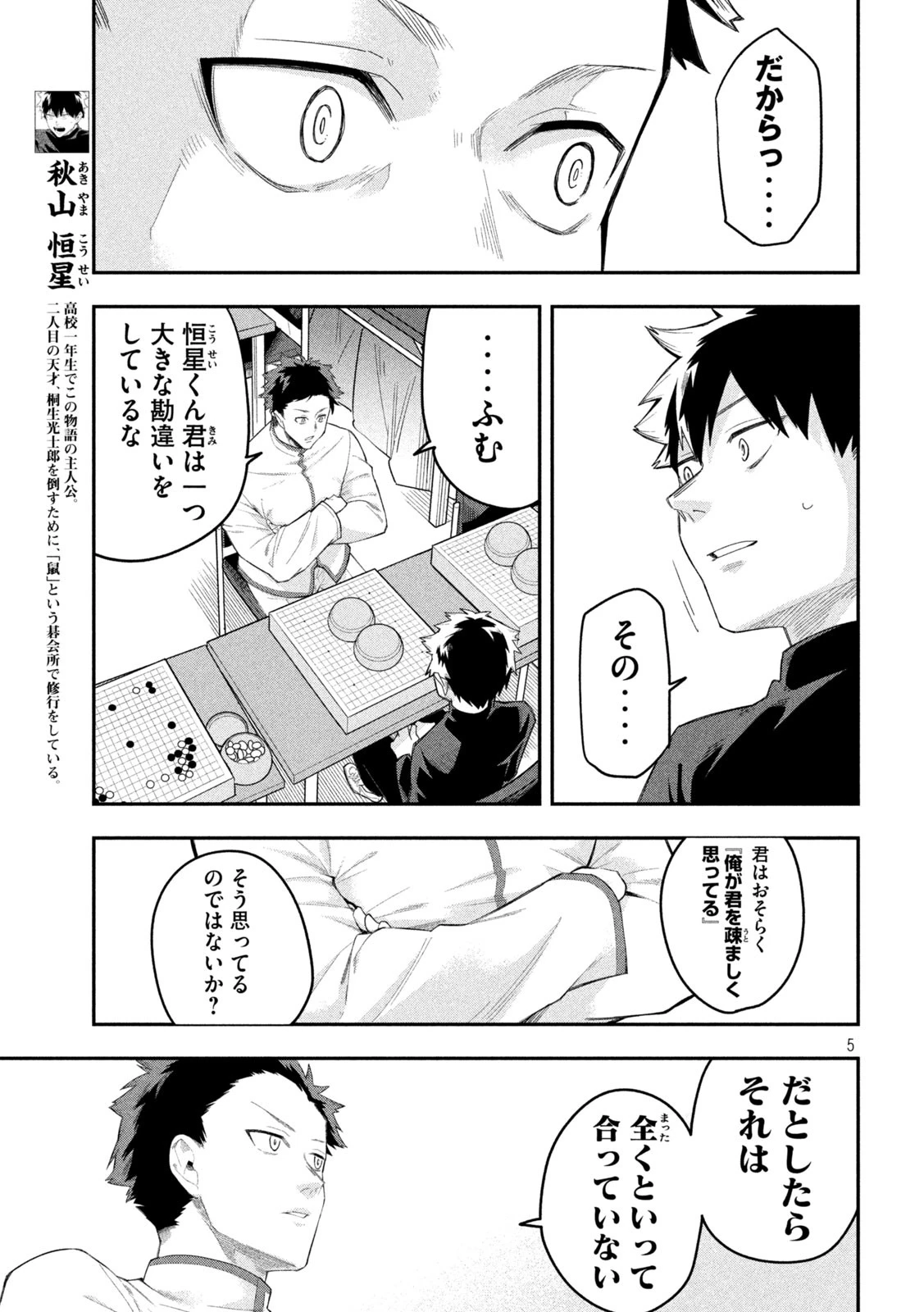 伍と碁 第16話 - 5