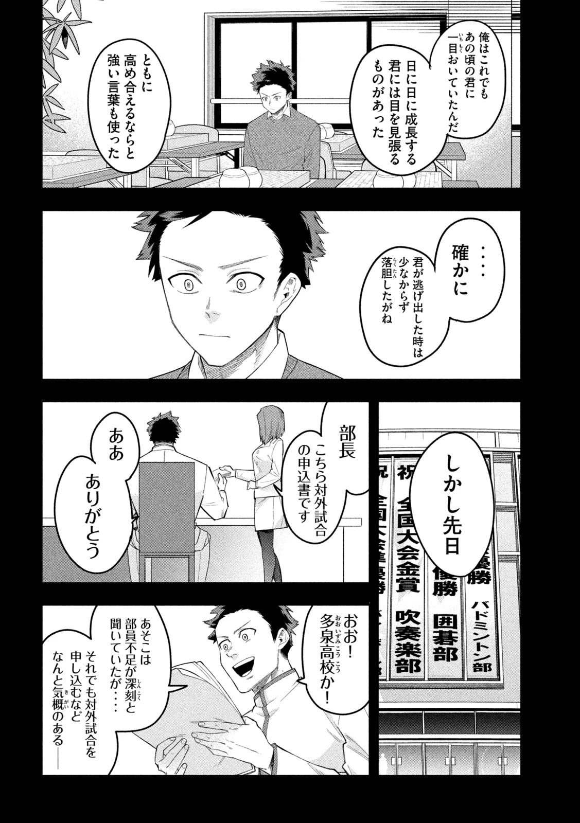 伍と碁 第16話 - 6