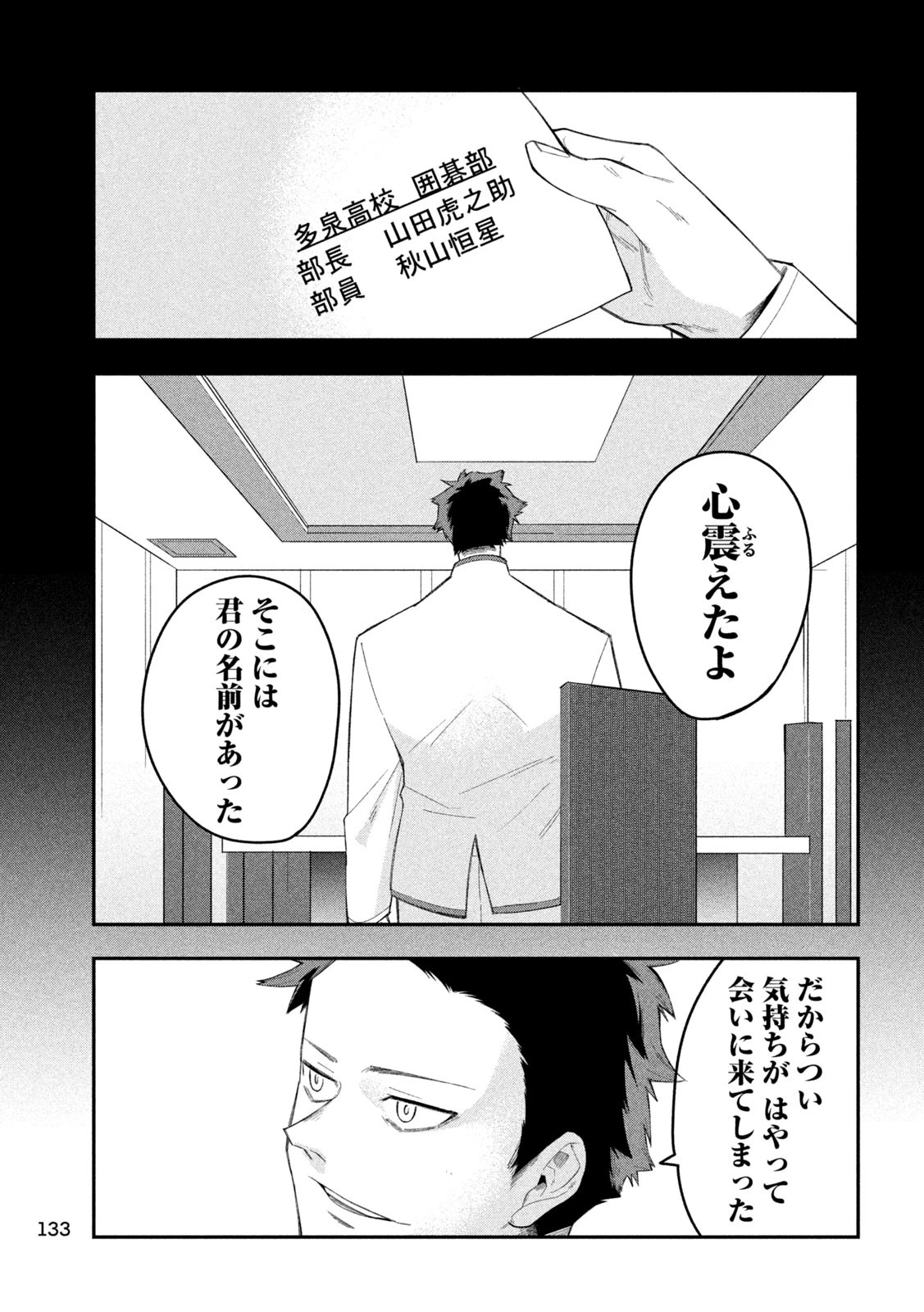 伍と碁 第16話 - 7