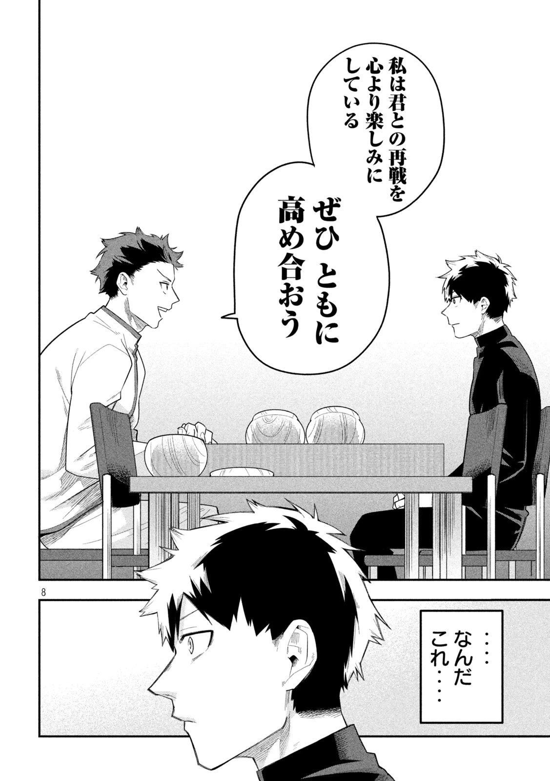 伍と碁 第16話 - 8