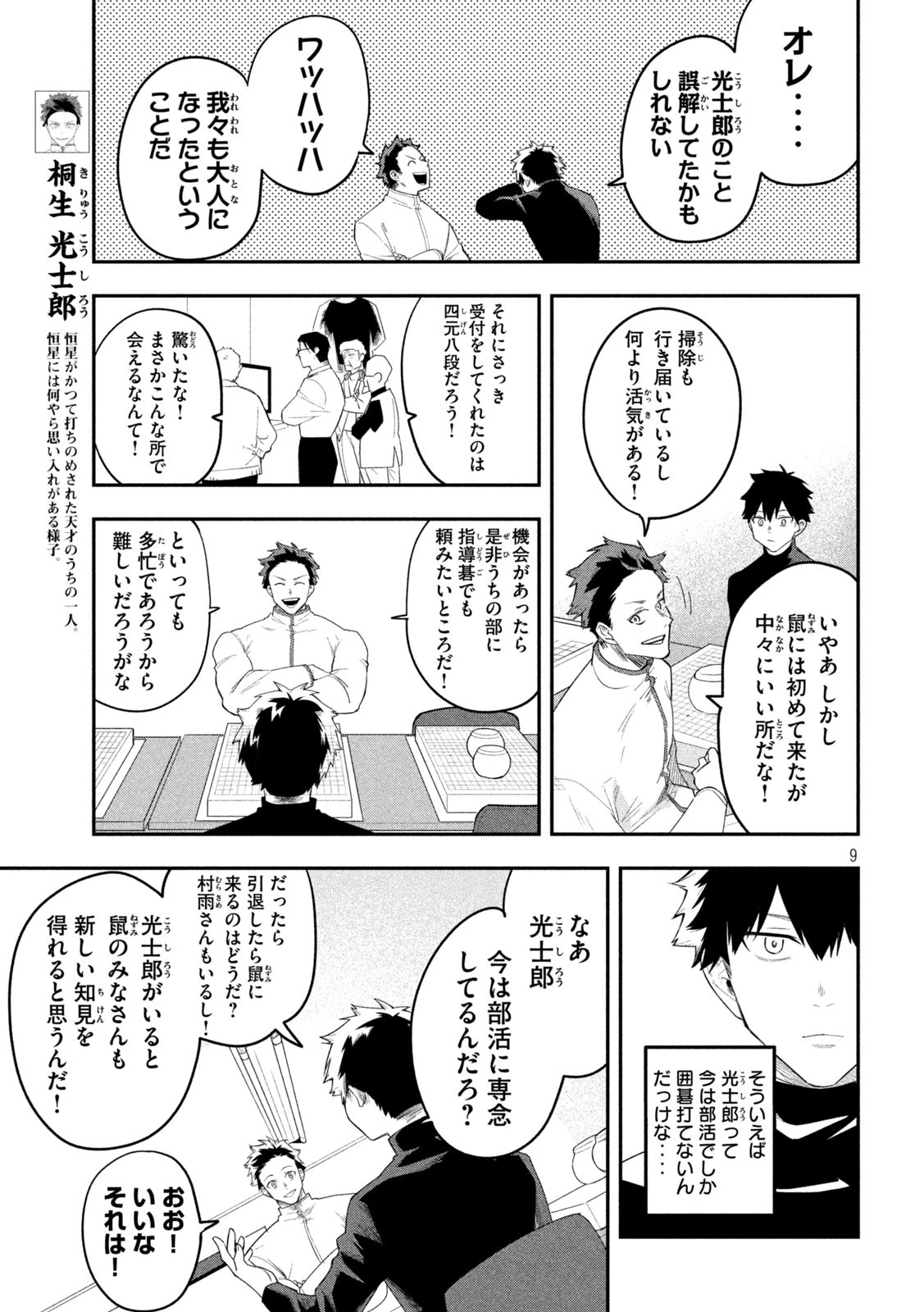 伍と碁 第16話 - 9