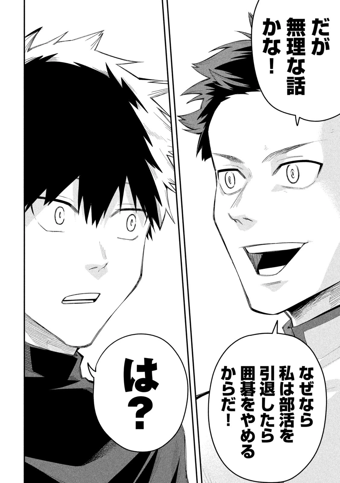 伍と碁 第16話 - 10