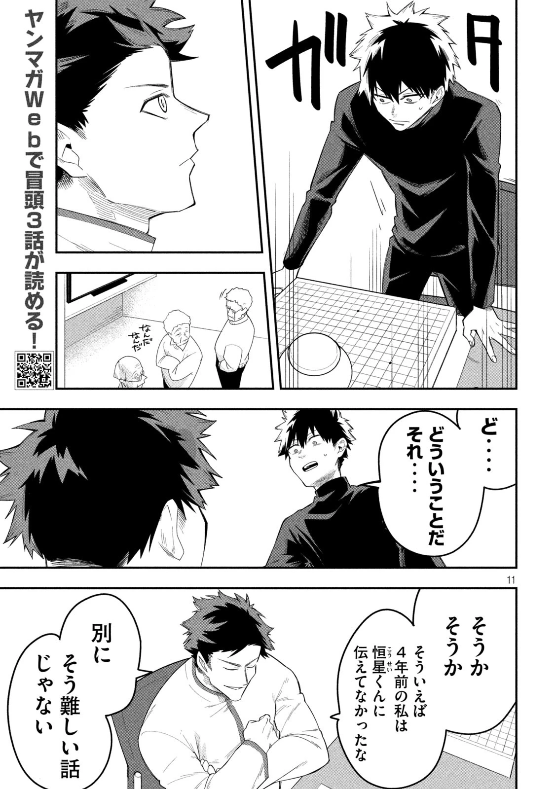 伍と碁 第16話 - 11