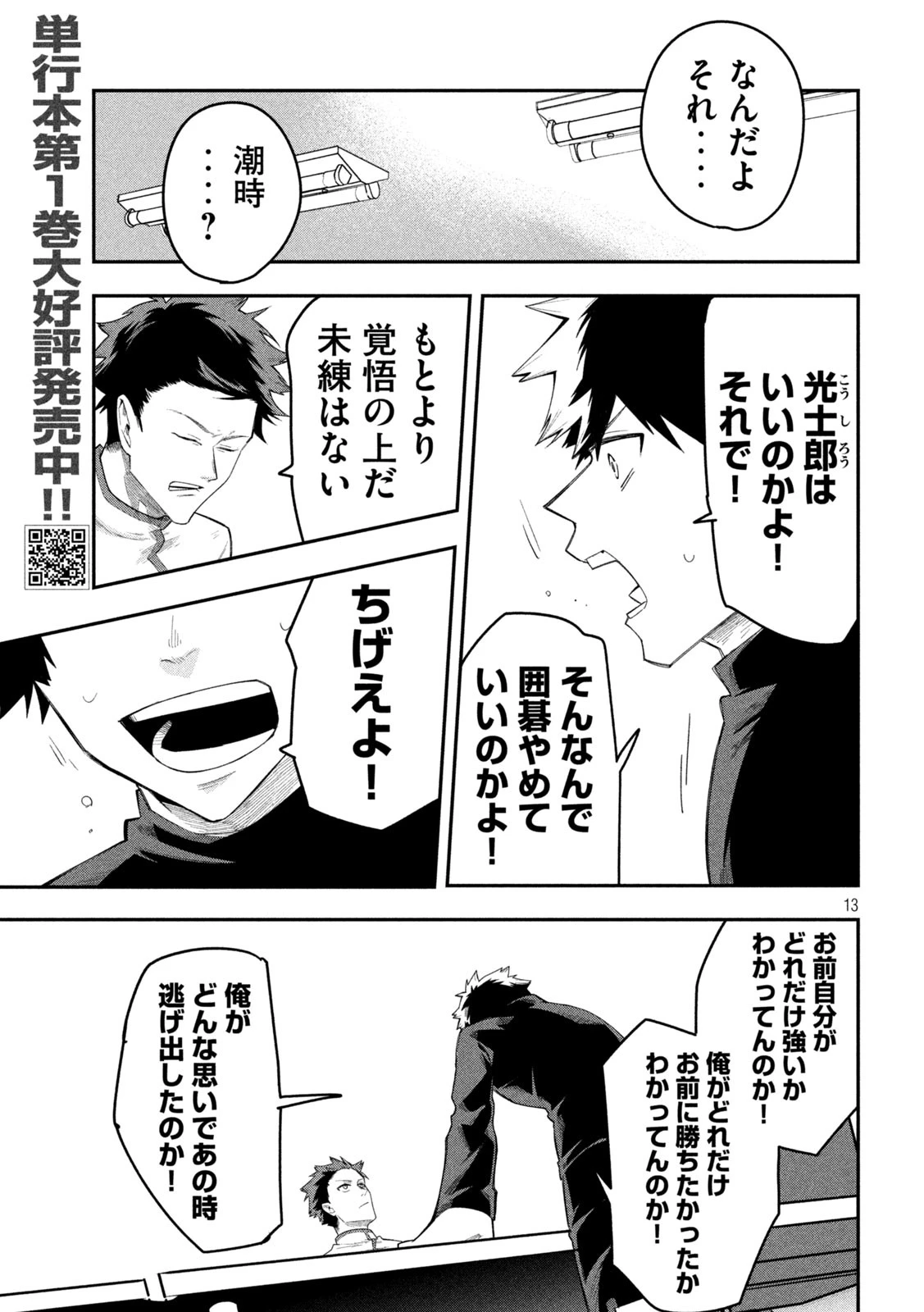 伍と碁 第16話 - 13