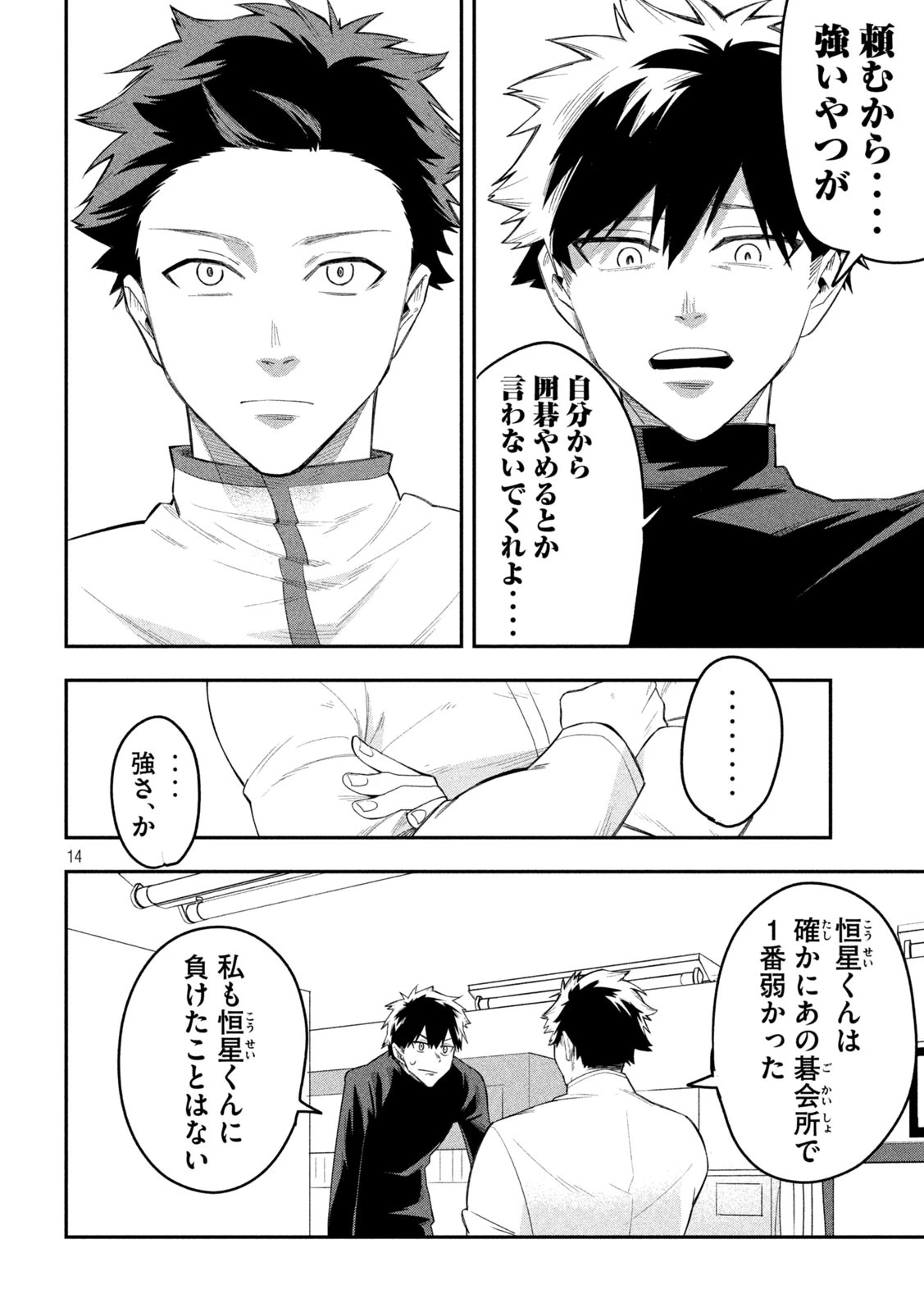 伍と碁 第16話 - 14