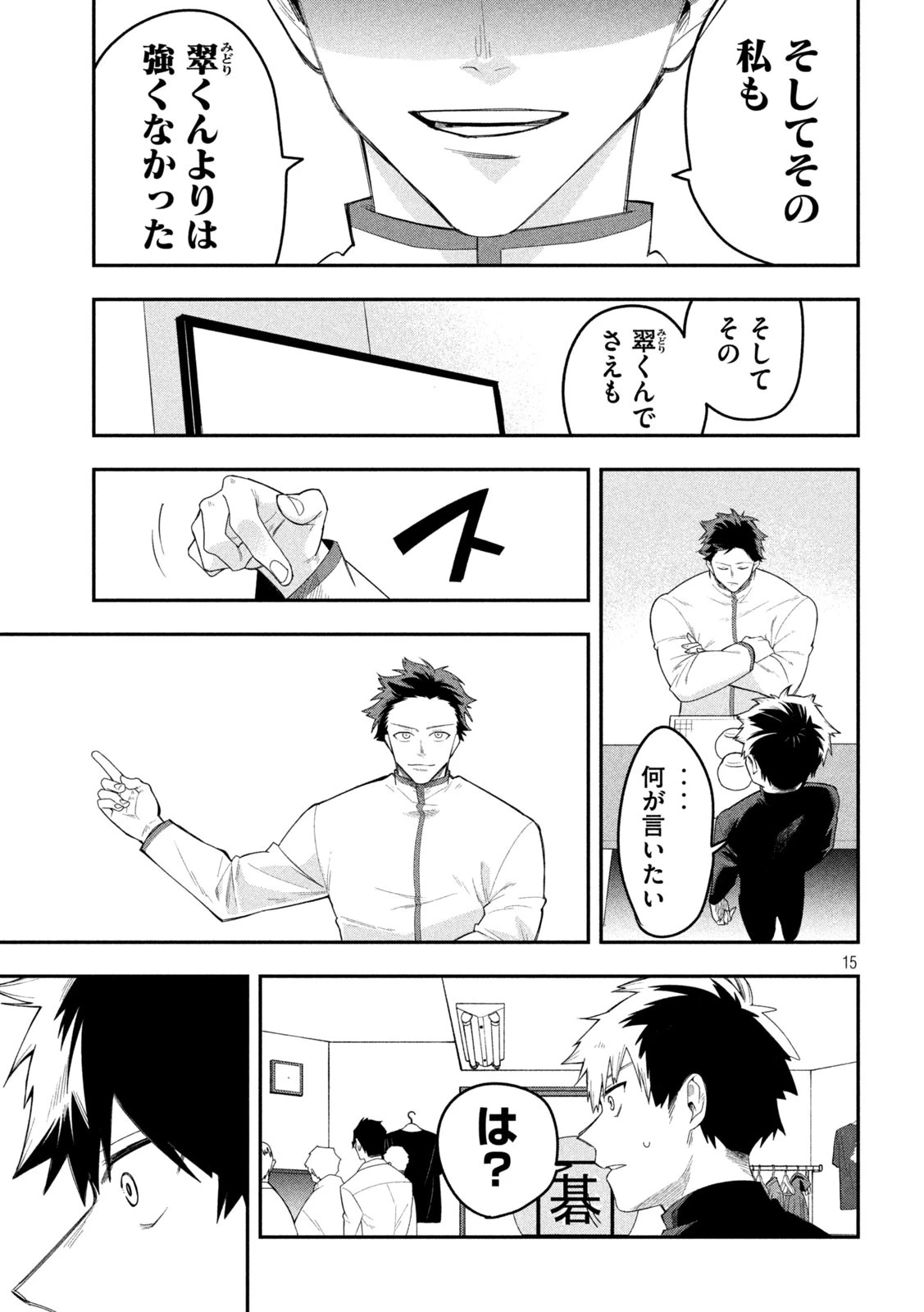 伍と碁 第16話 - 15