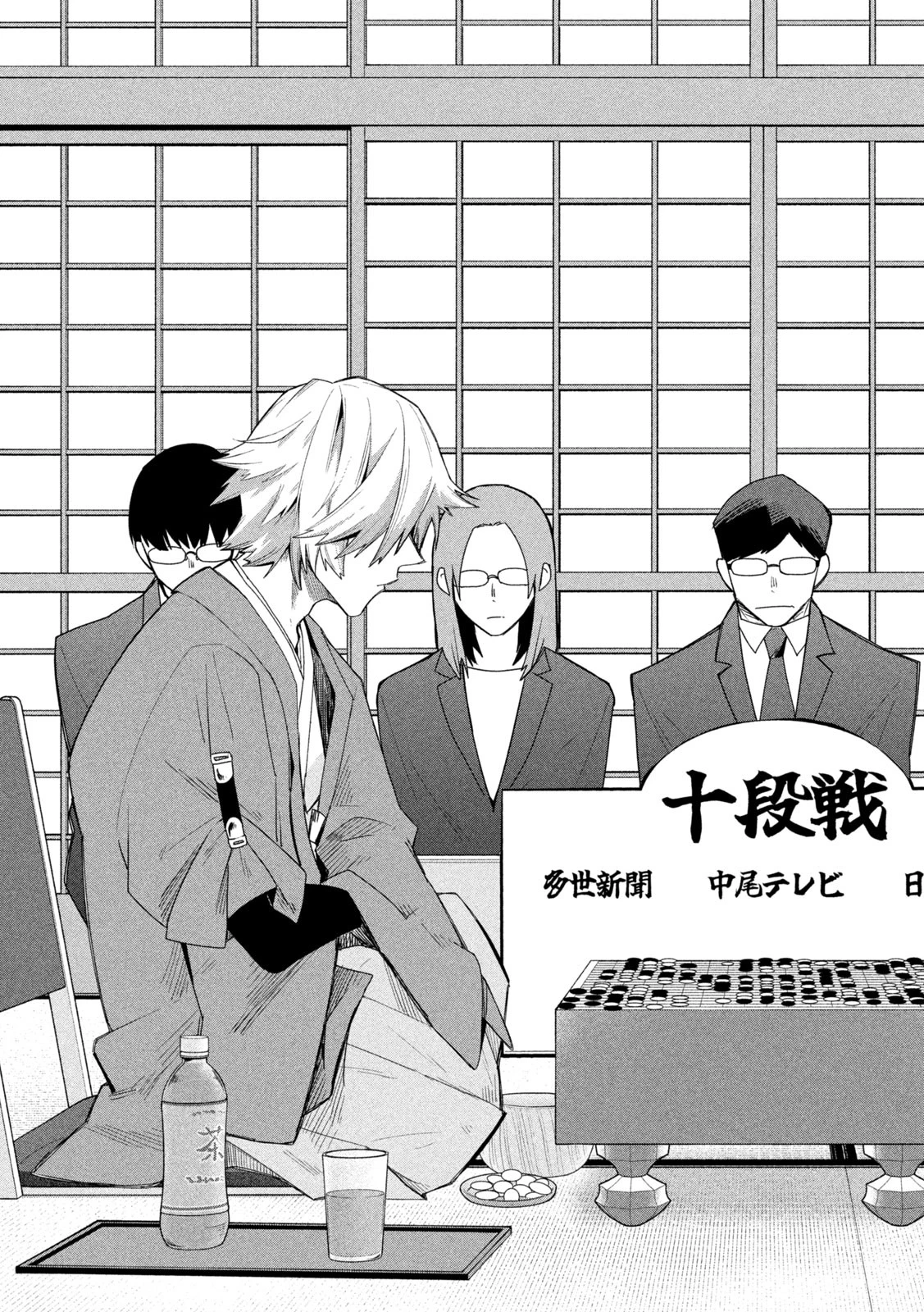 伍と碁 第16話 - 17