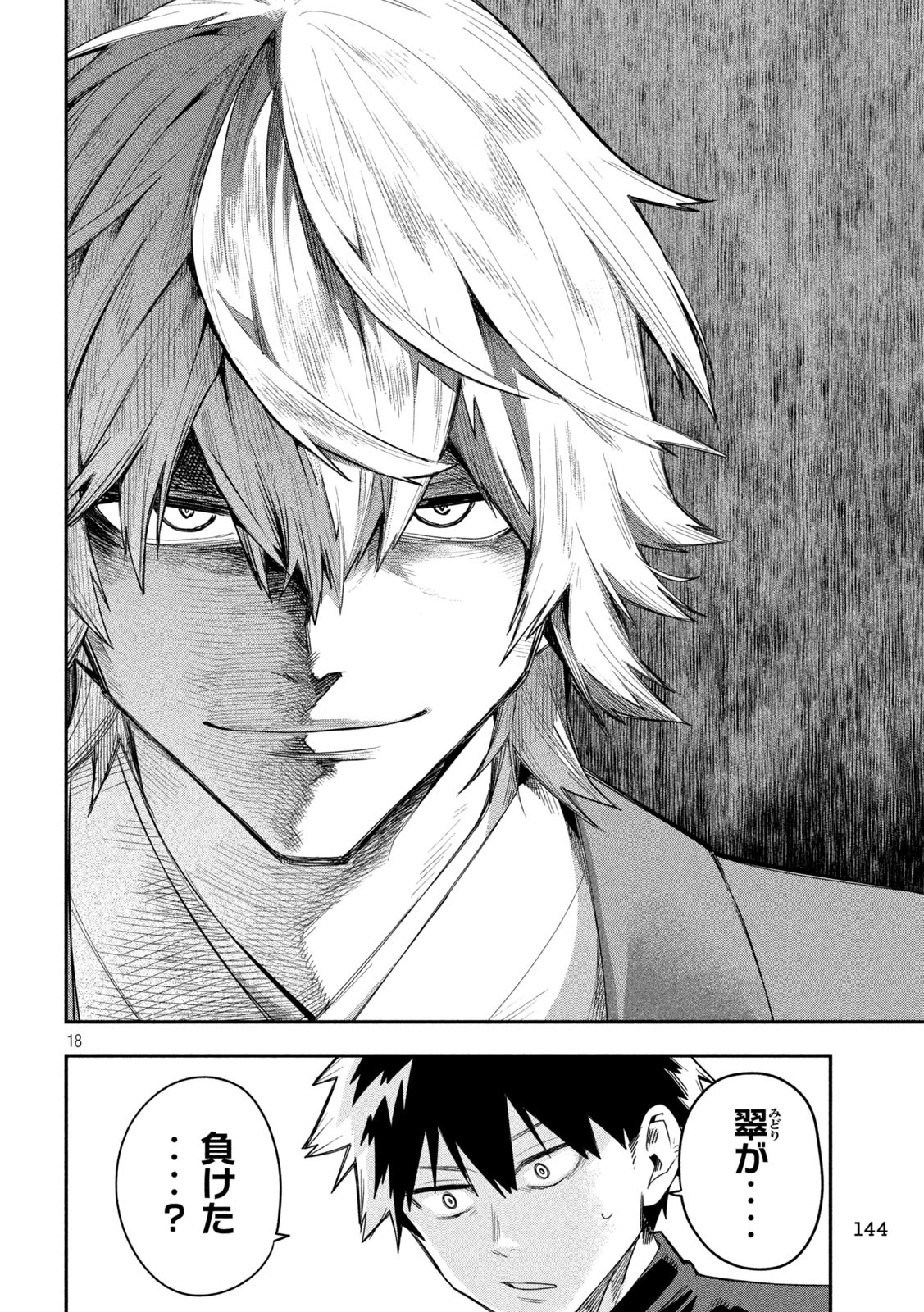 伍と碁 第16話 - 18