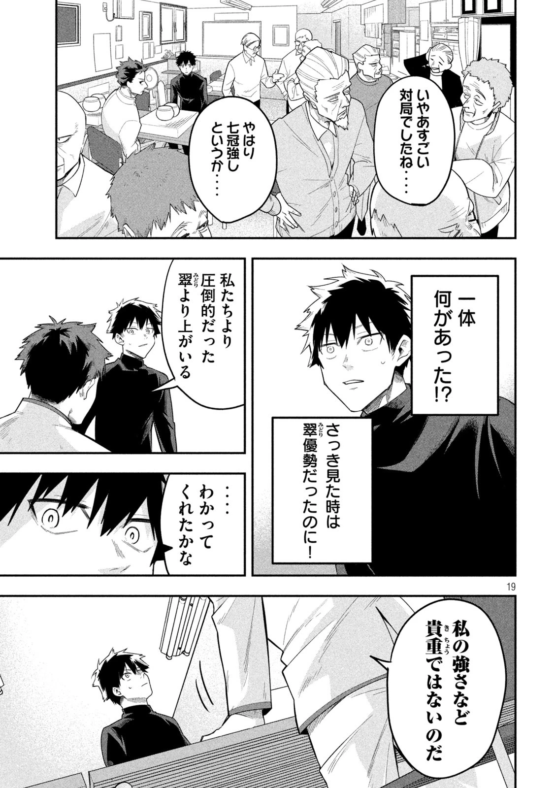 伍と碁 第16話 - 19