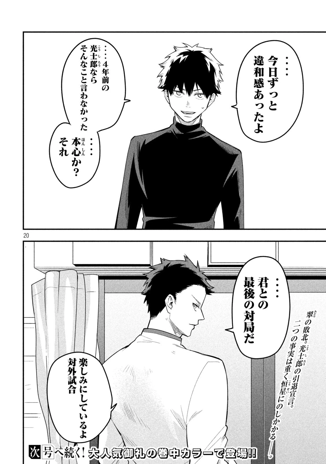 伍と碁 第16話 - 20