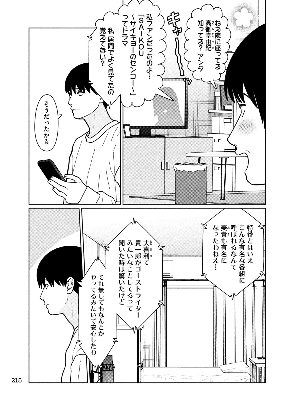 妹は知っている 第25話 - 3