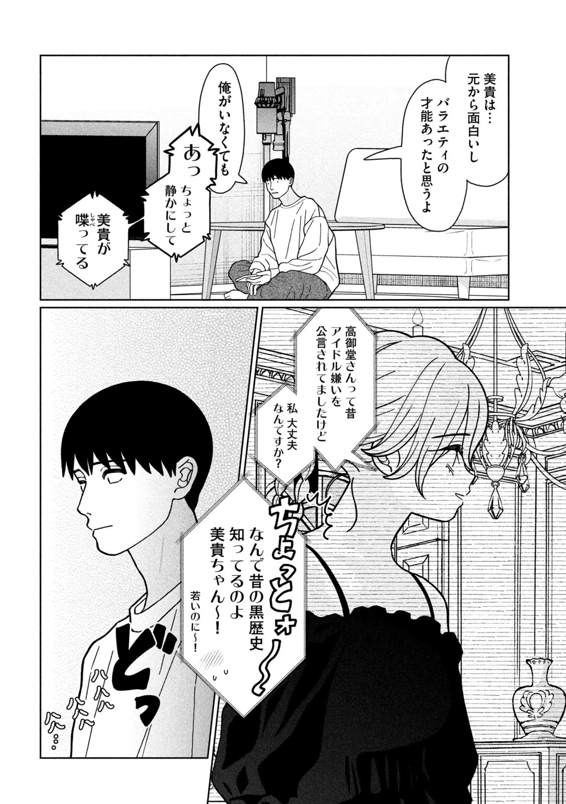 妹は知っている 第25話 - 4