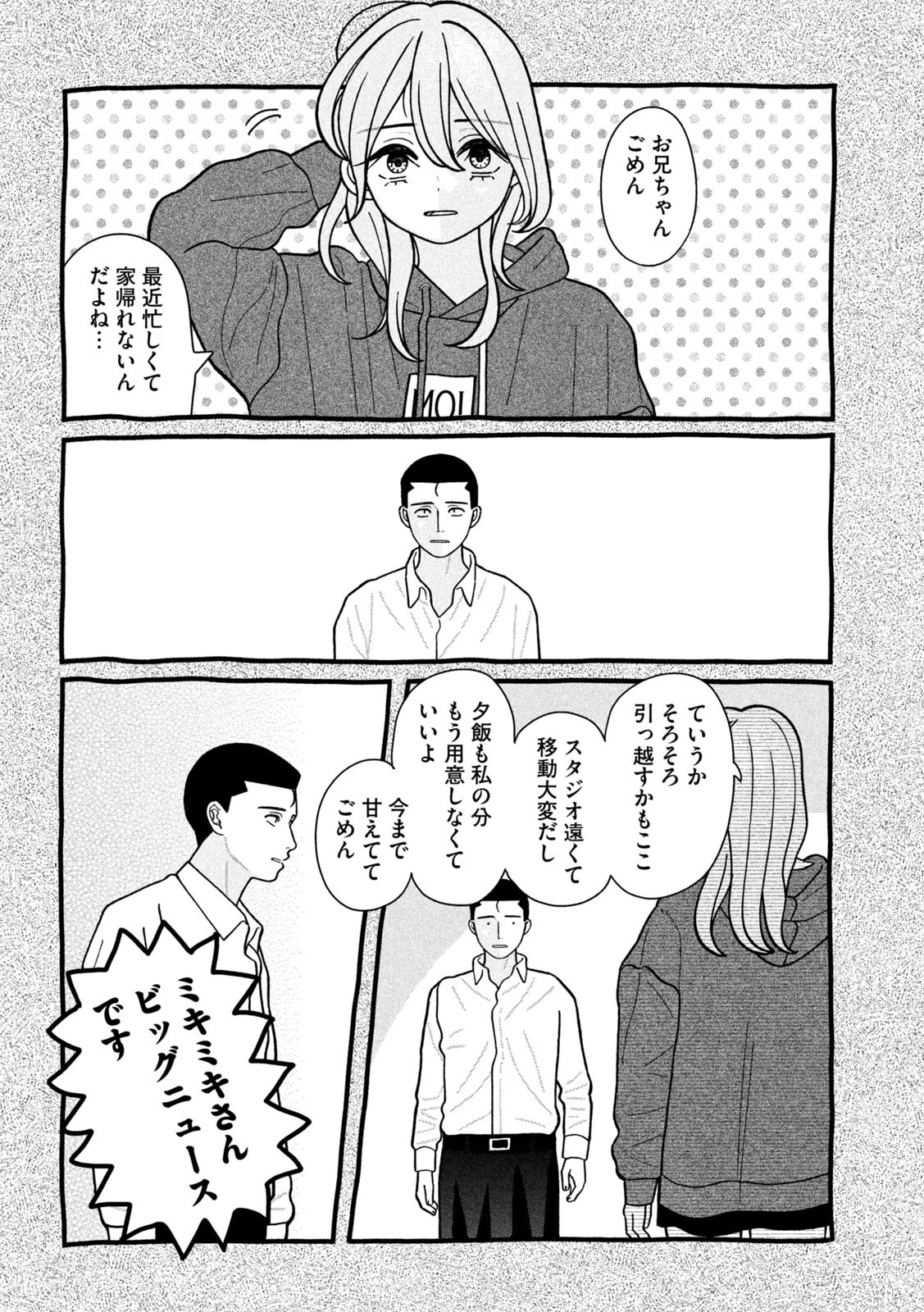 妹は知っている 第25話 - 8