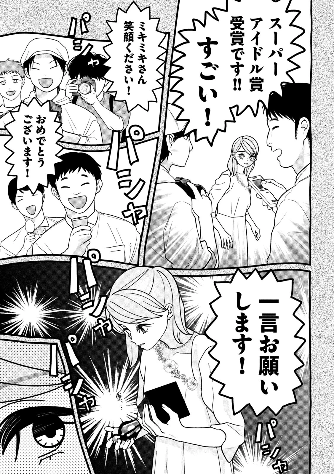 妹は知っている 第25話 - 9