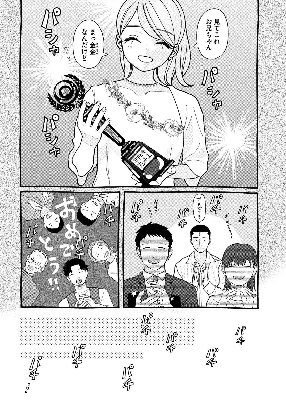 妹は知っている 第25話 - 10