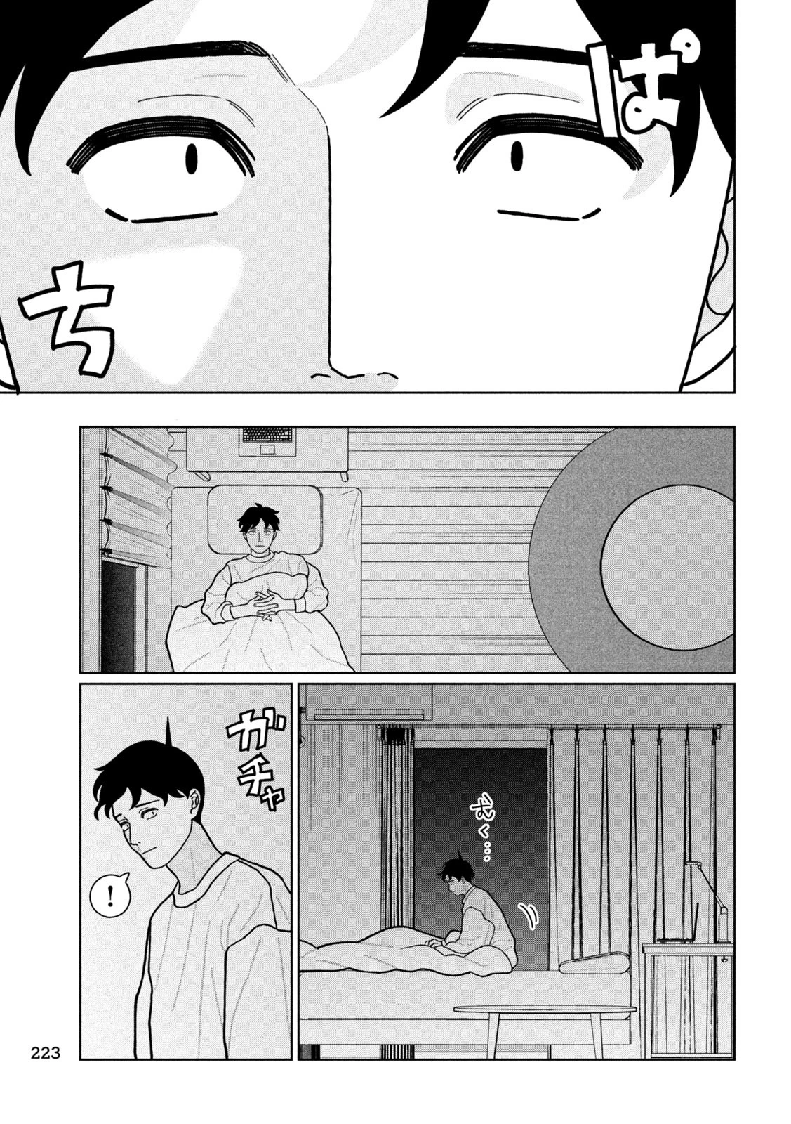 妹は知っている 第25話 - 11