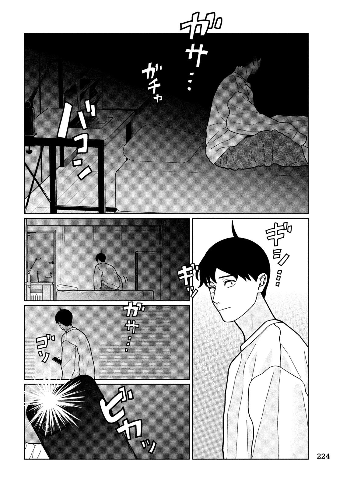 妹は知っている 第25話 - 12