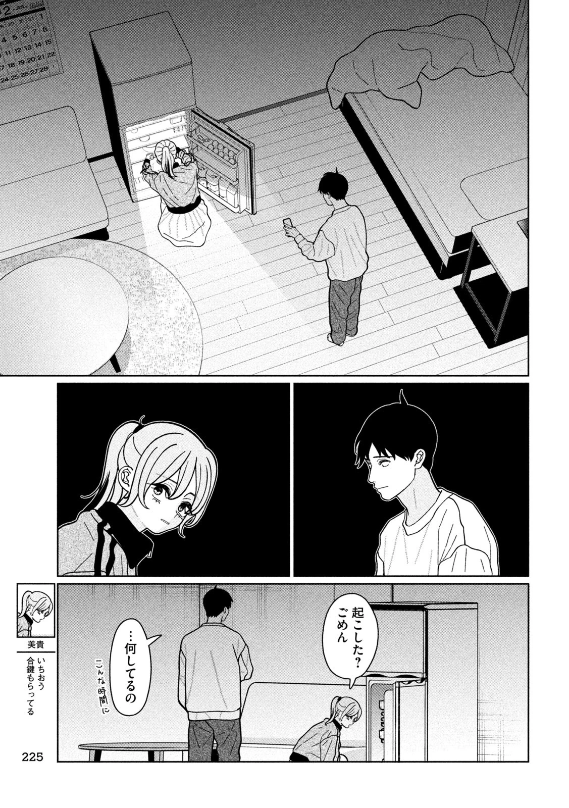 妹は知っている 第25話 - 13