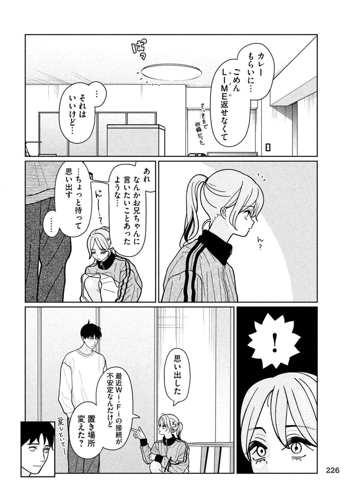 妹は知っている 第25話 - 14