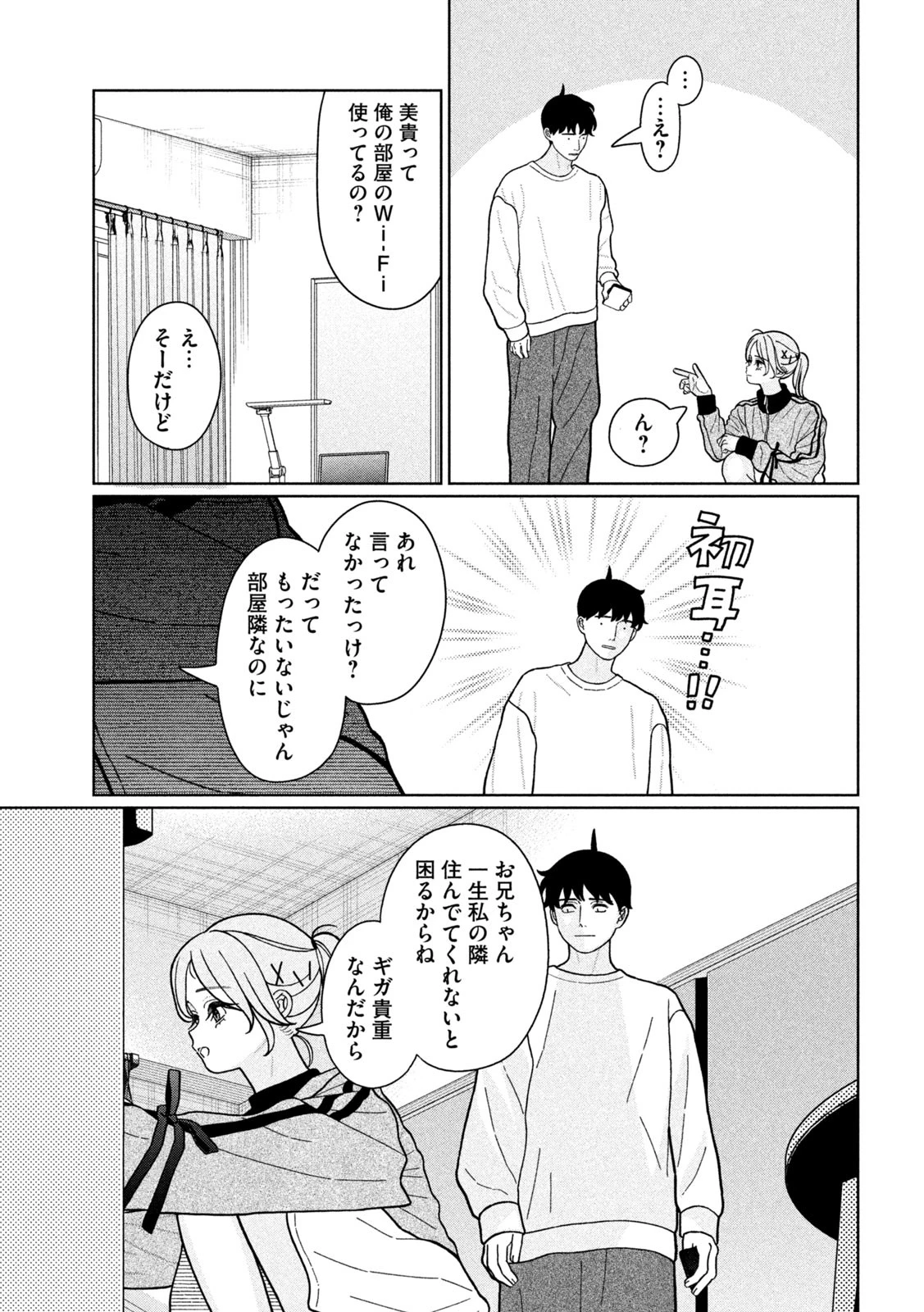 妹は知っている 第25話 - 15