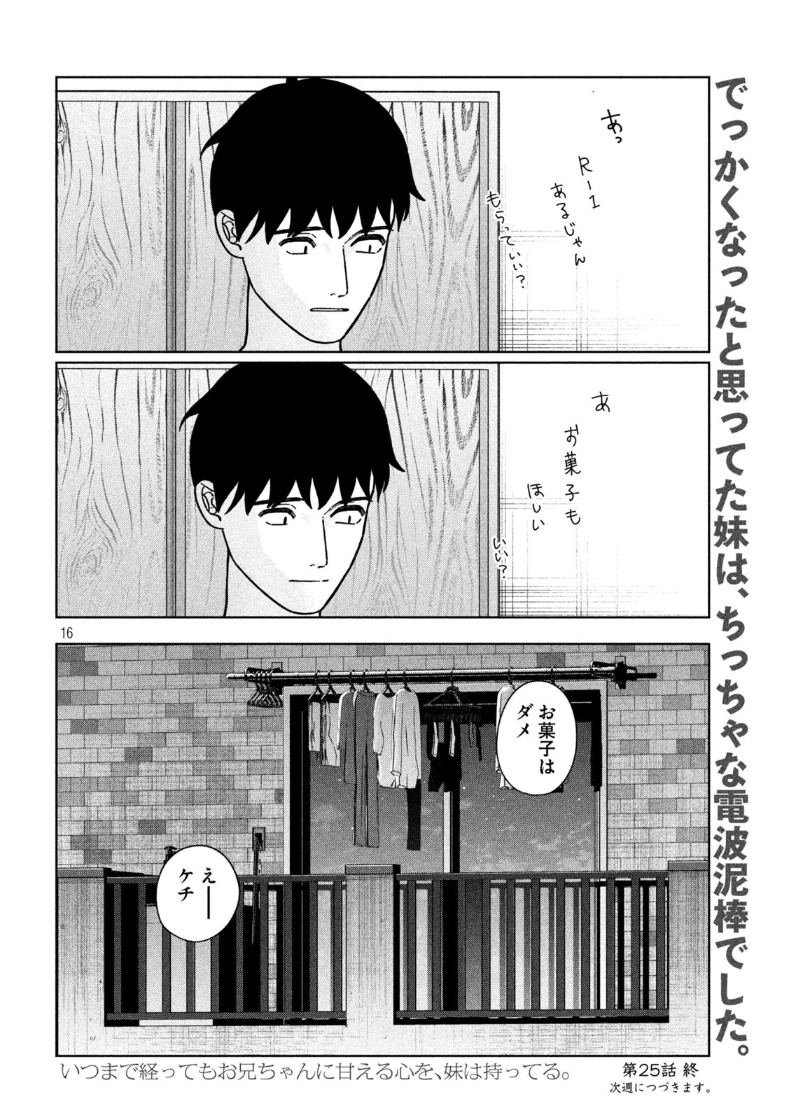 妹は知っている 第25話 - 16