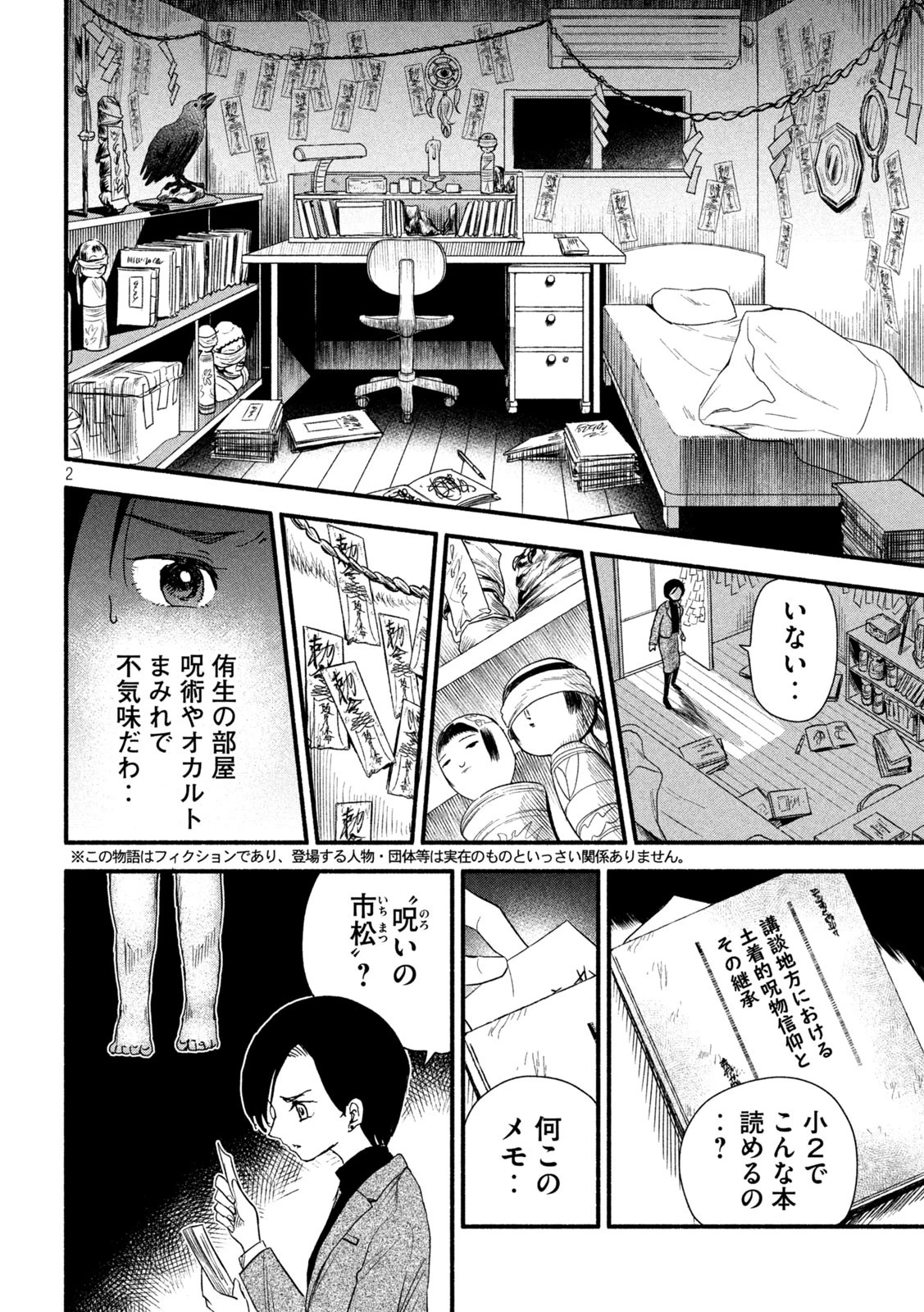 ちゃんと呪ってイチコちゃん 第32話 - 2