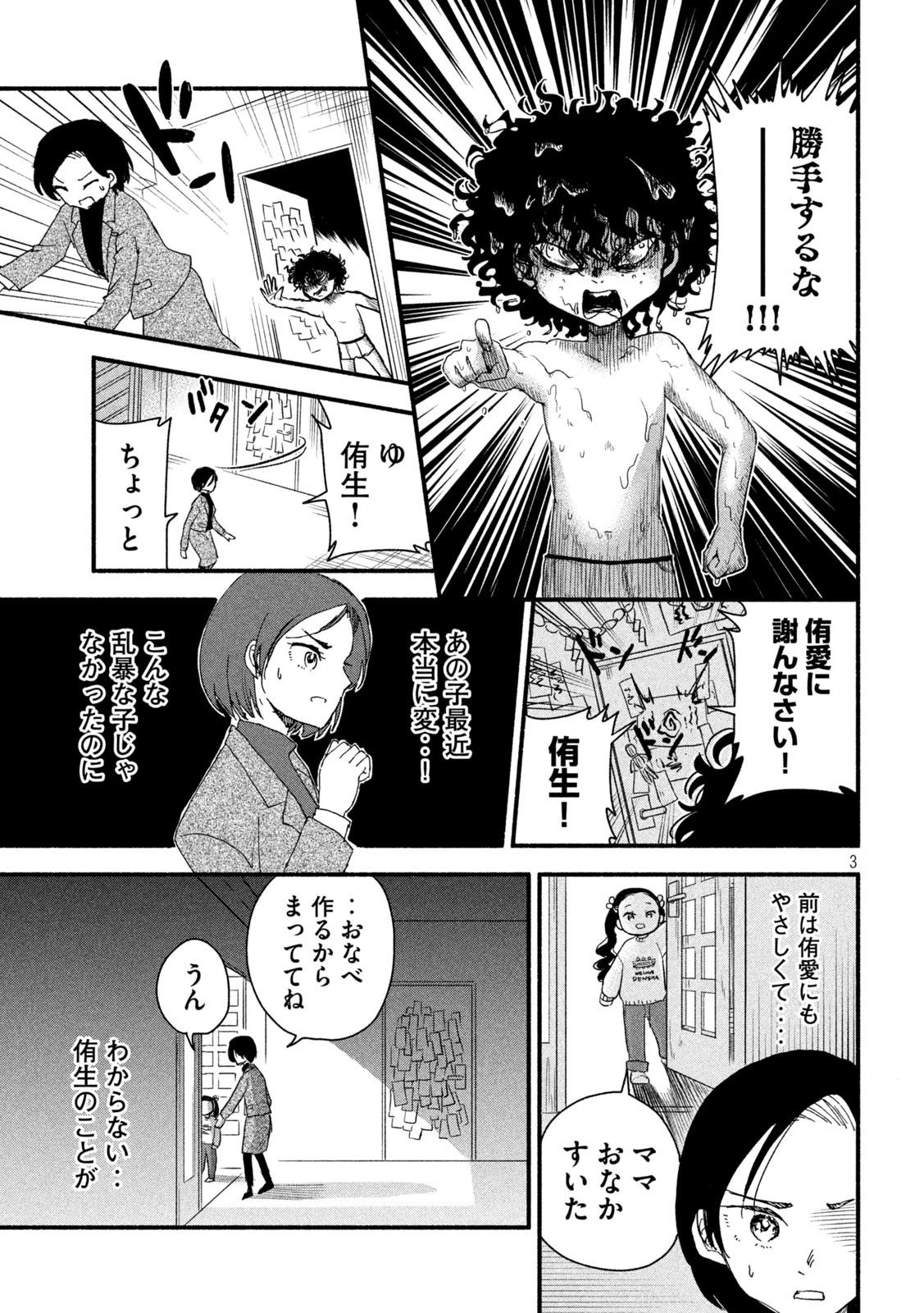ちゃんと呪ってイチコちゃん 第32話 - 3