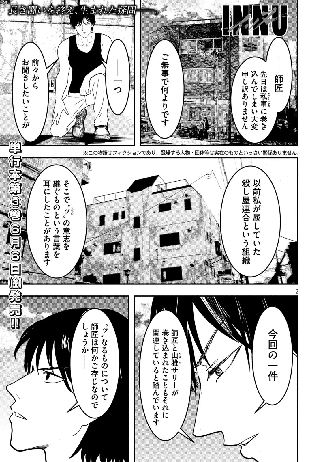 INNUーイッヌー 第33話 - 2