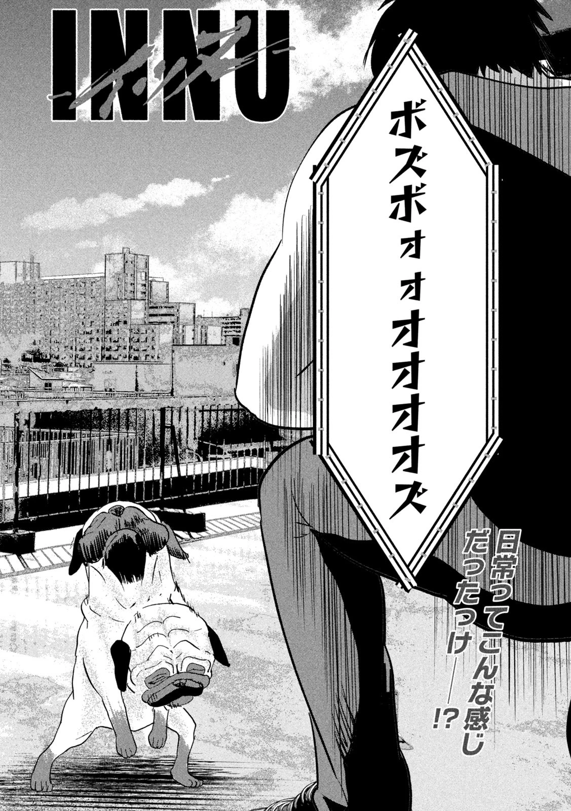INNUーイッヌー 第33話 - 3