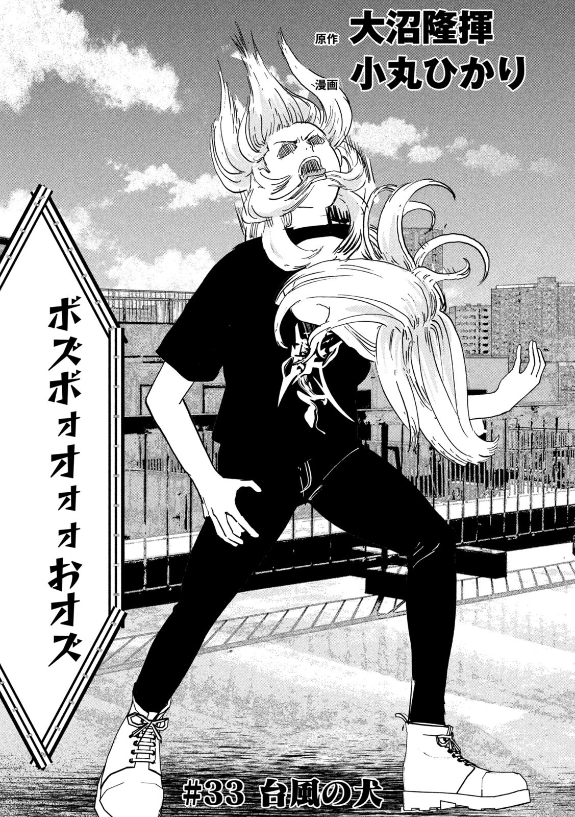 INNUーイッヌー 第33話 - 4