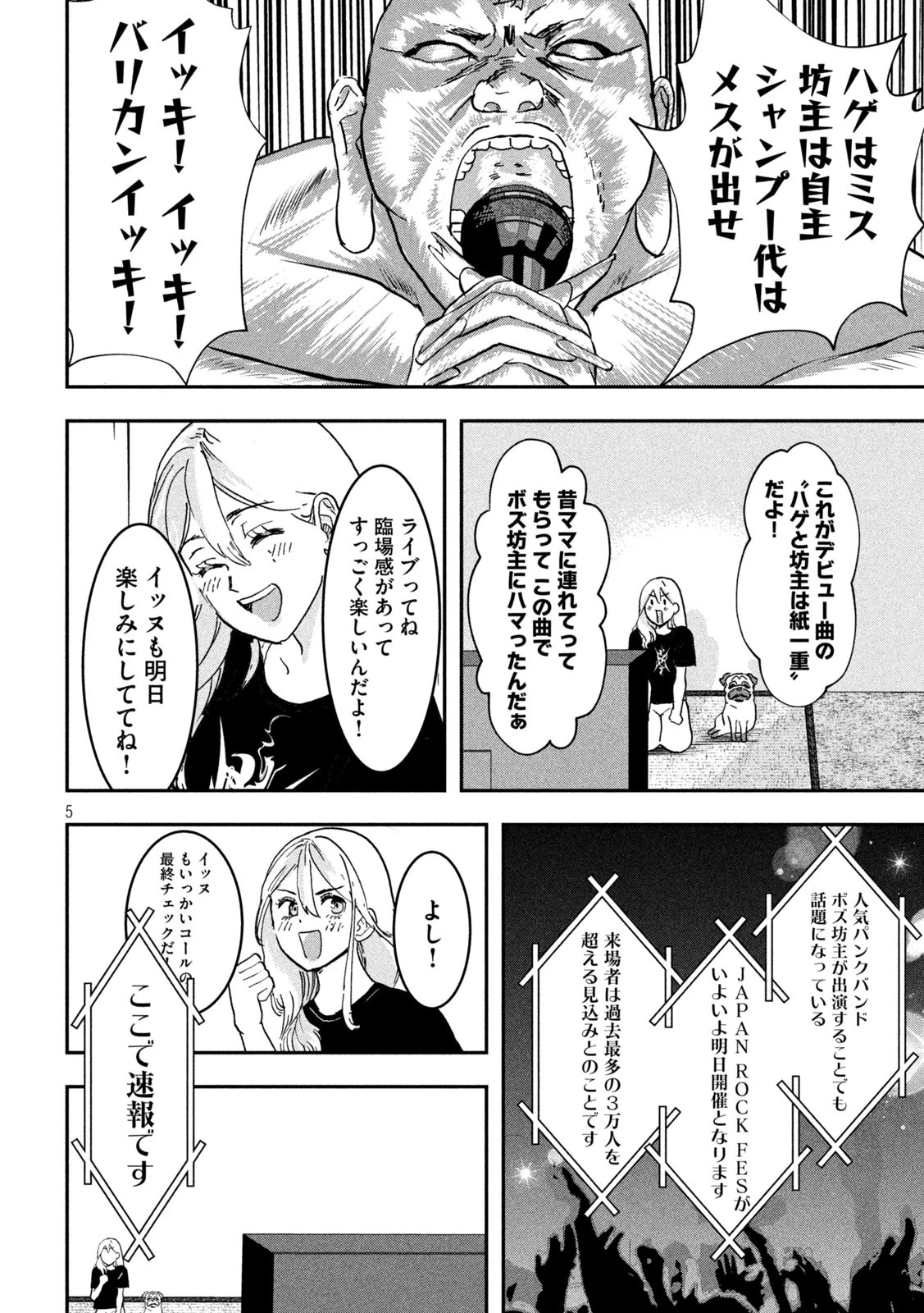 INNUーイッヌー 第33話 - 5