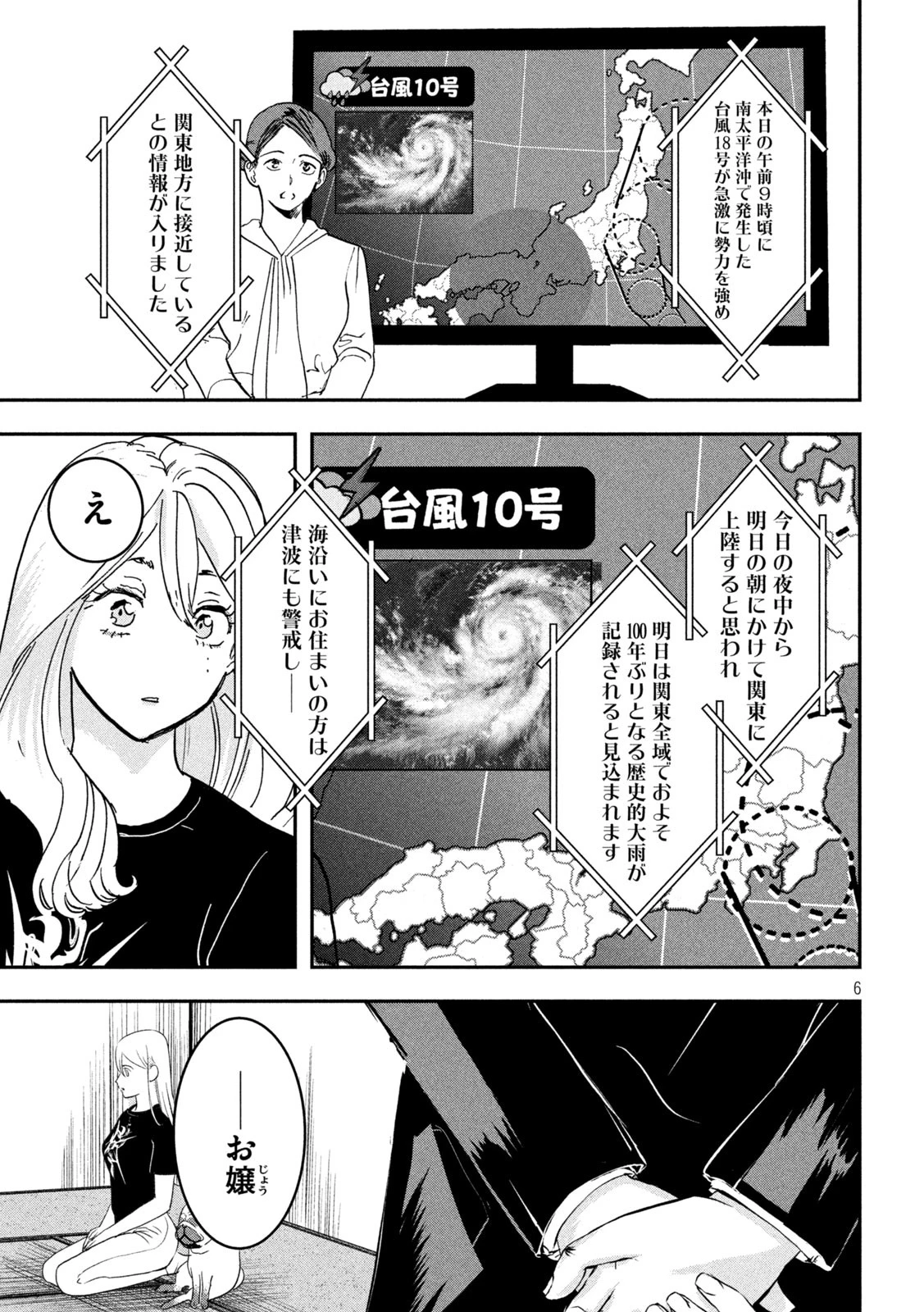 INNUーイッヌー 第33話 - 6